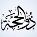 Dzulhijjah
